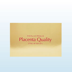 プラセンタクオリティ